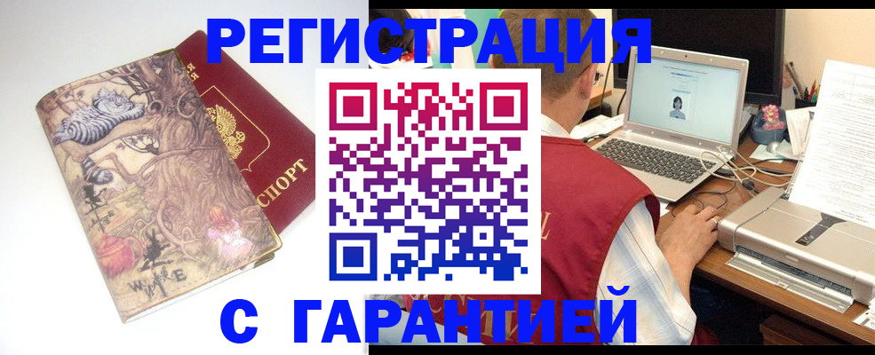 прописка в Сланцах