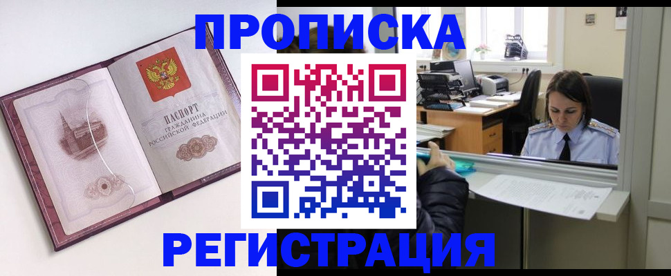 временная прописка в Сланцах